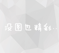 高效利用百度资源平台：网站内容精准提交与优化攻略